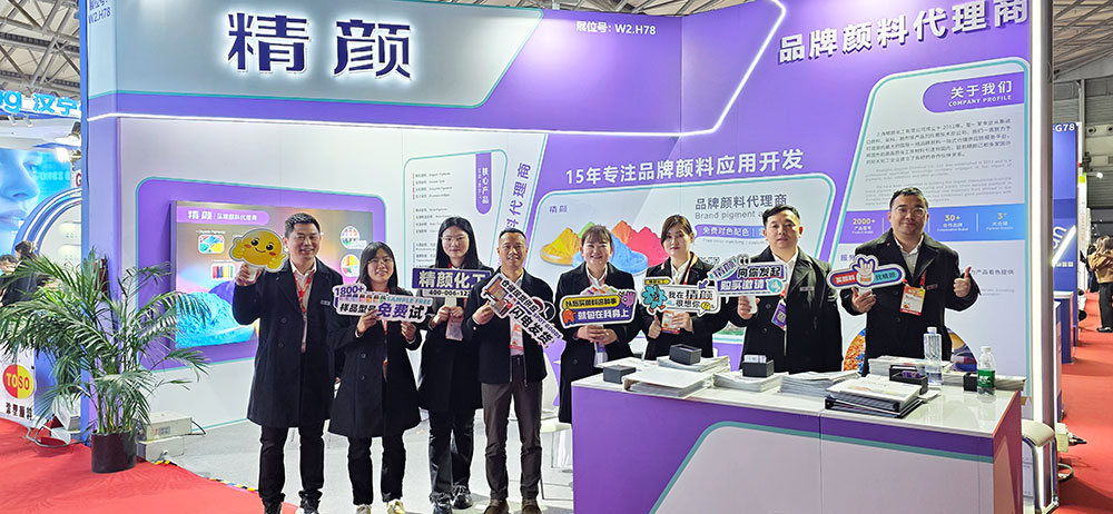 2025上海涂料展 - 精顏化工邀您共覽CHINACOAT中國(guó)國(guó)際涂料展